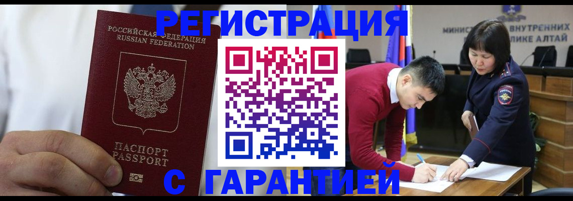 временная прописка в Калтане