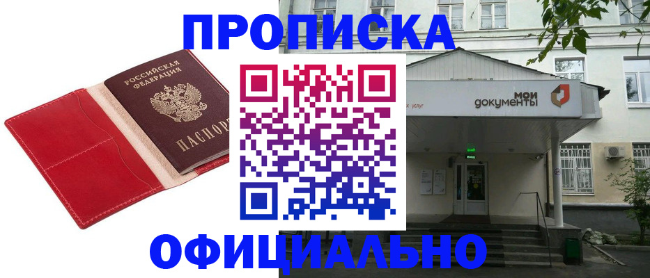 временная регистрация для школы в Калтане